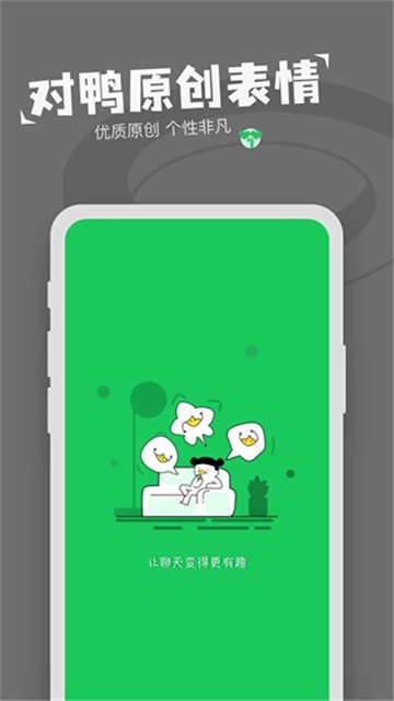 对鸭表情包制作免费版