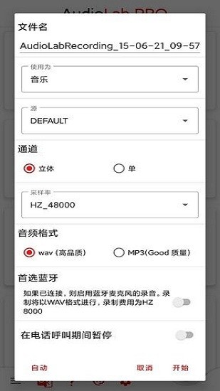 audiolab免费