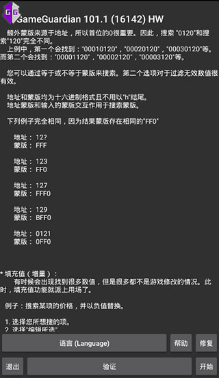 GameGuardian修改器免root
