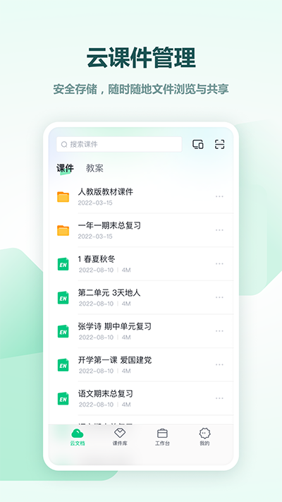 希沃白板免费版