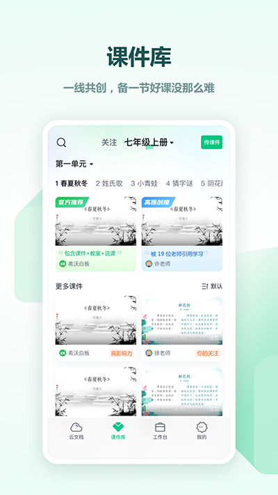 希沃白板免费版