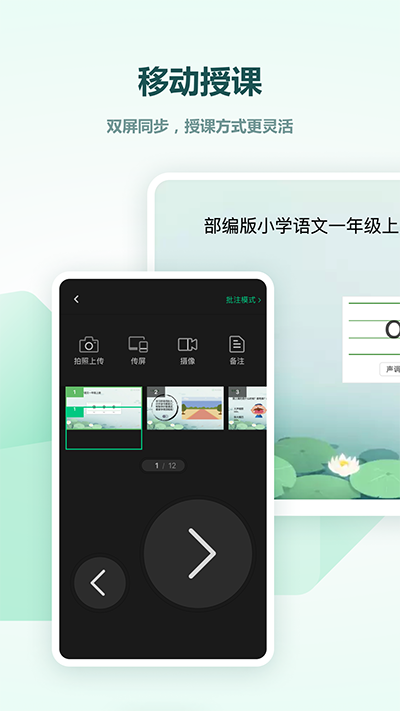希沃白板免费版