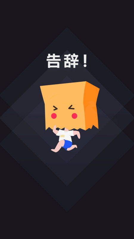 社恐小目标软件