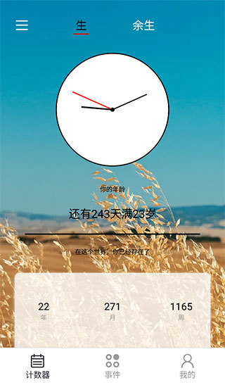 余生app最新版