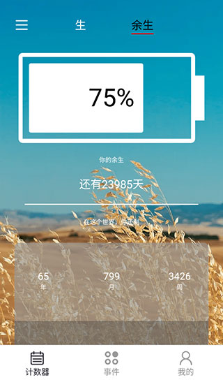 余生app最新版