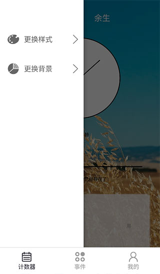 余生app最新版