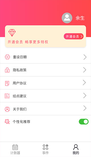 余生app最新版
