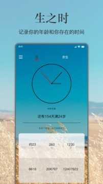 余生app最新版