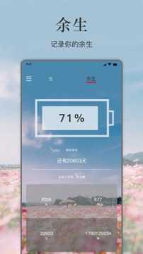 余生app最新版
