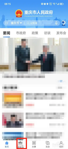 重庆渝快办