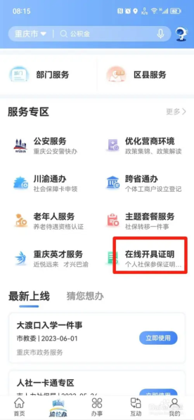 重庆渝快办