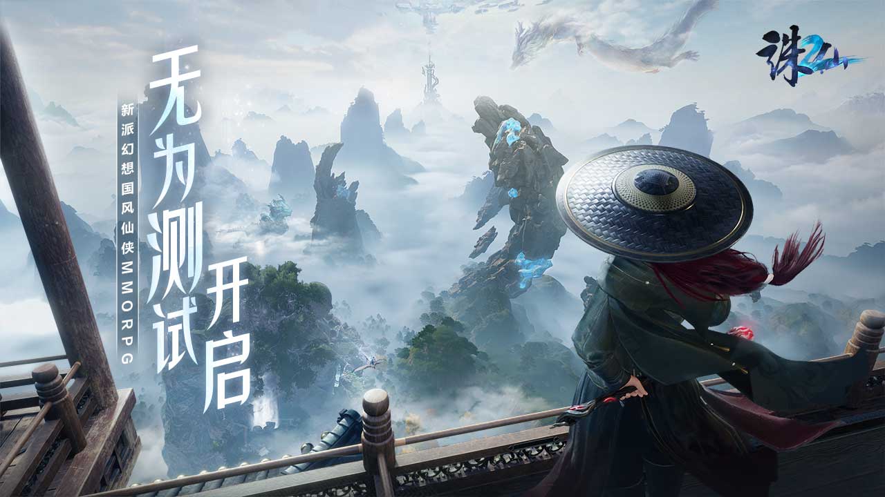 诛仙2