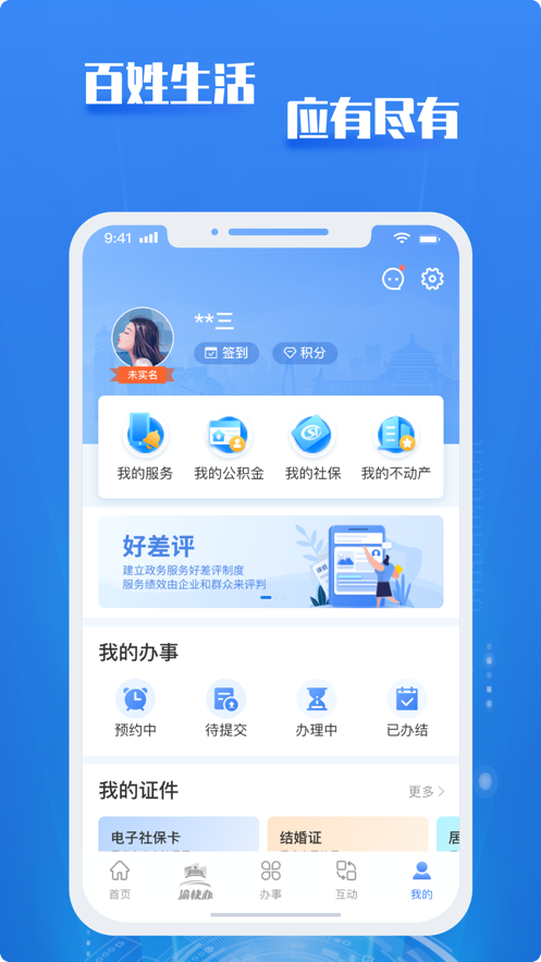 重庆渝快办