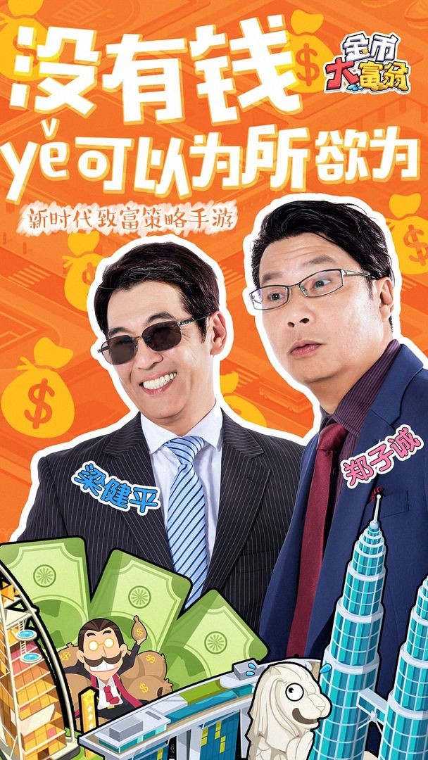 金币大富翁手机版