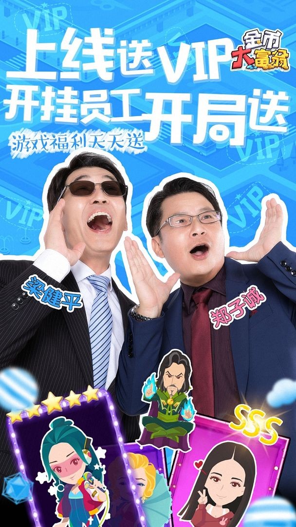金币大富翁手机版