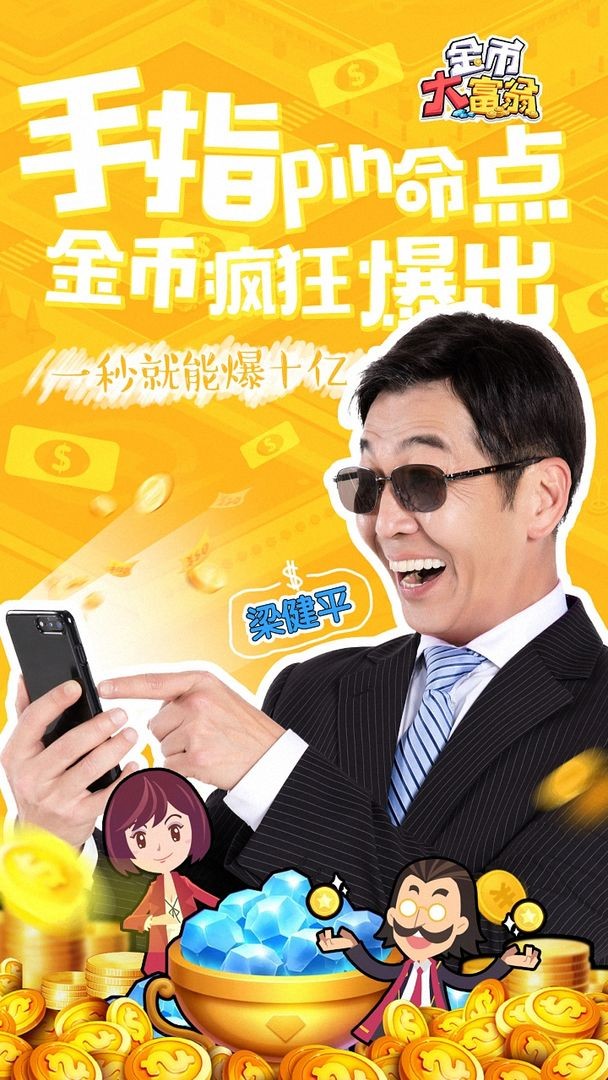 金币大富翁手机版