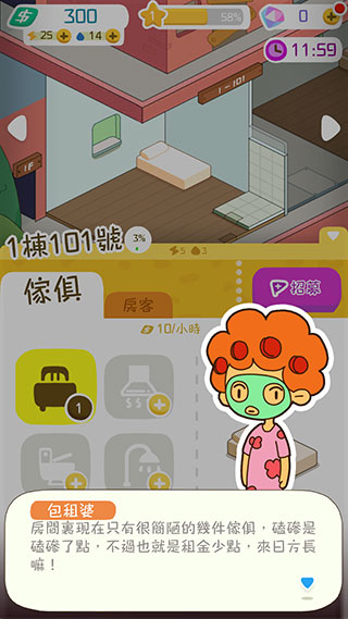 我要当房东免广告