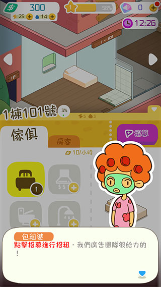 我要当房东免广告