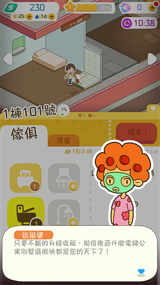 我要当房东免广告