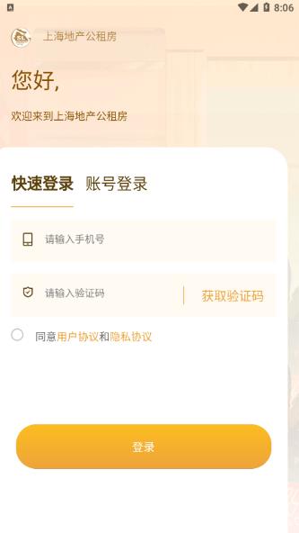 上海地产公租房