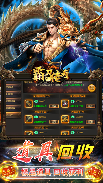 霸刀传奇百倍高爆
