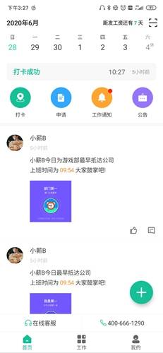 薪人薪事