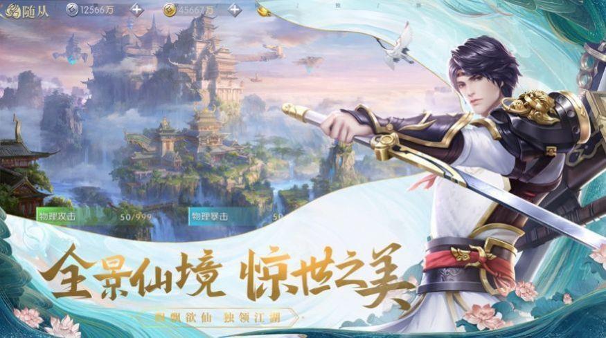 逍遥游之飞仙