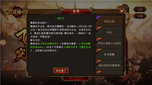 复古传奇沙城霸业