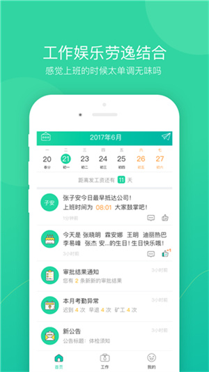 薪人薪事工资计算