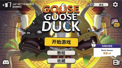 鹅鸭杀手机安卓版