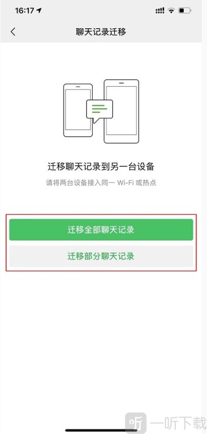 微信聊天记录怎么迁移到新设备 微信聊天记录转移到新手机