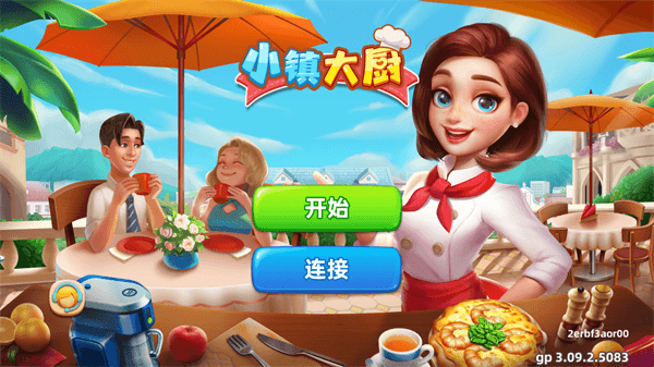 小镇大厨免费版