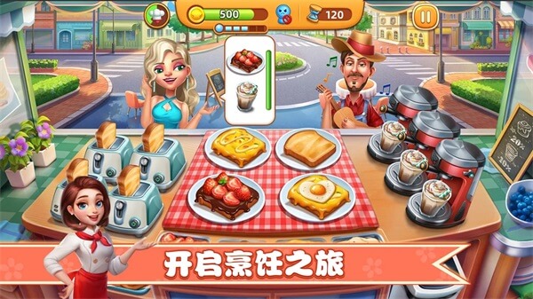 小镇大厨免费版