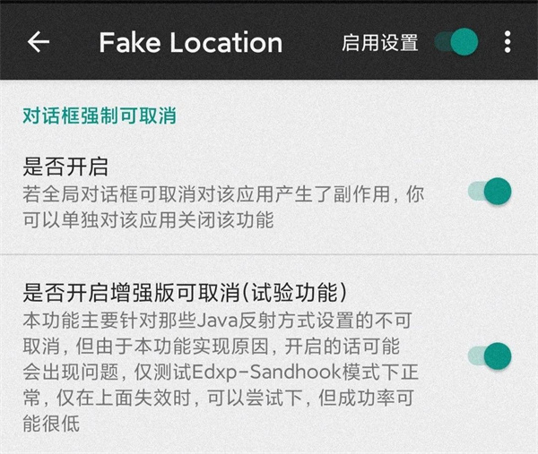 fakelocation免费版