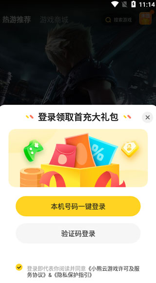 小熊云电脑永久免费版