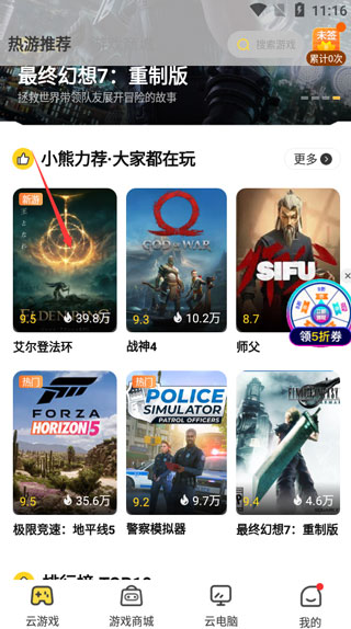 小熊云电脑永久免费版