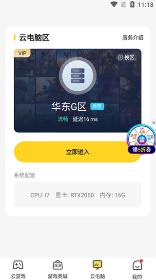 小熊云电脑永久免费版