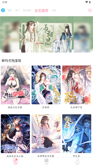 绵羊漫画免费