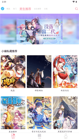 绵羊漫画免费