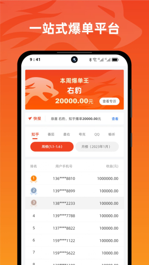 右豹安卓版