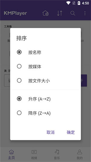 KMPlayer安卓版