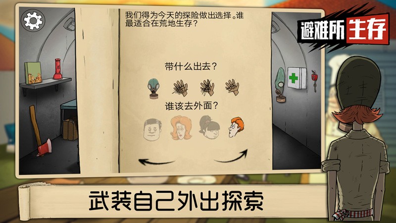 60秒避难所生存内置菜单