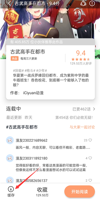 喵上漫画2024免费版