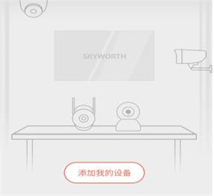 创维智慧云