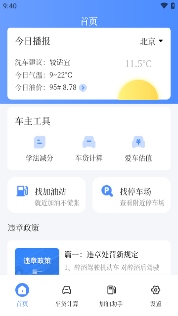车贷在线计算器