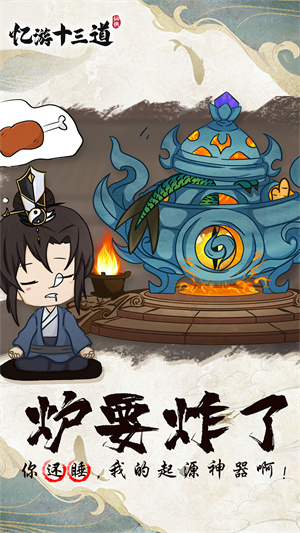 忆游十三道安卓