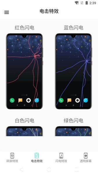 电击屏幕模拟器