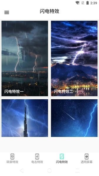 电击屏幕模拟器