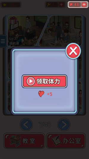 班主任模拟器最新版