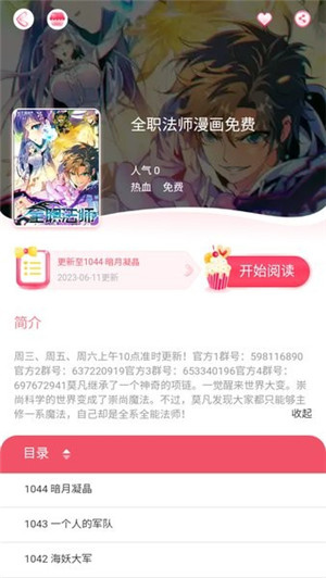好漫8漫画免费漫画